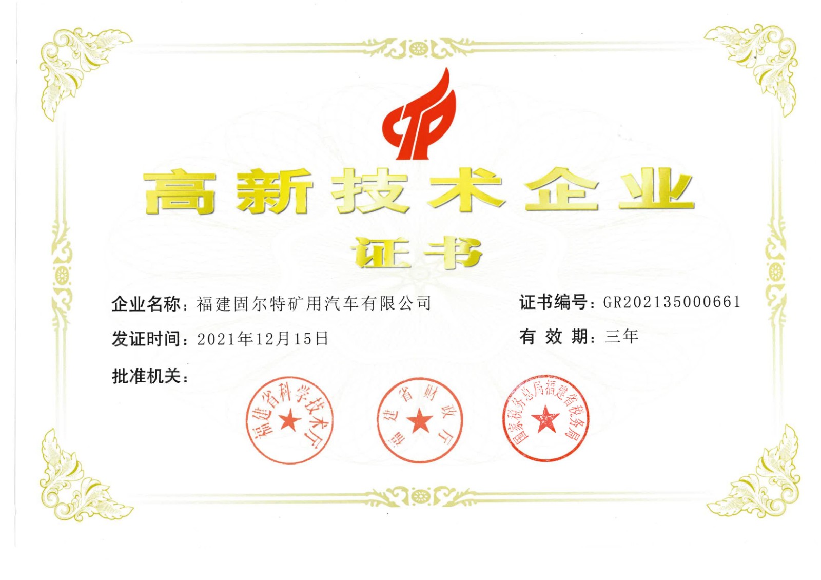 高新技術(shù)企業(yè)證書(shū)(1)_00.jpg